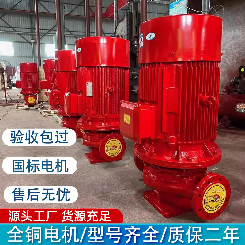 立式消防泵单级喷淋水泵xbd150扬程多级泵全套消火栓增压稳压设备