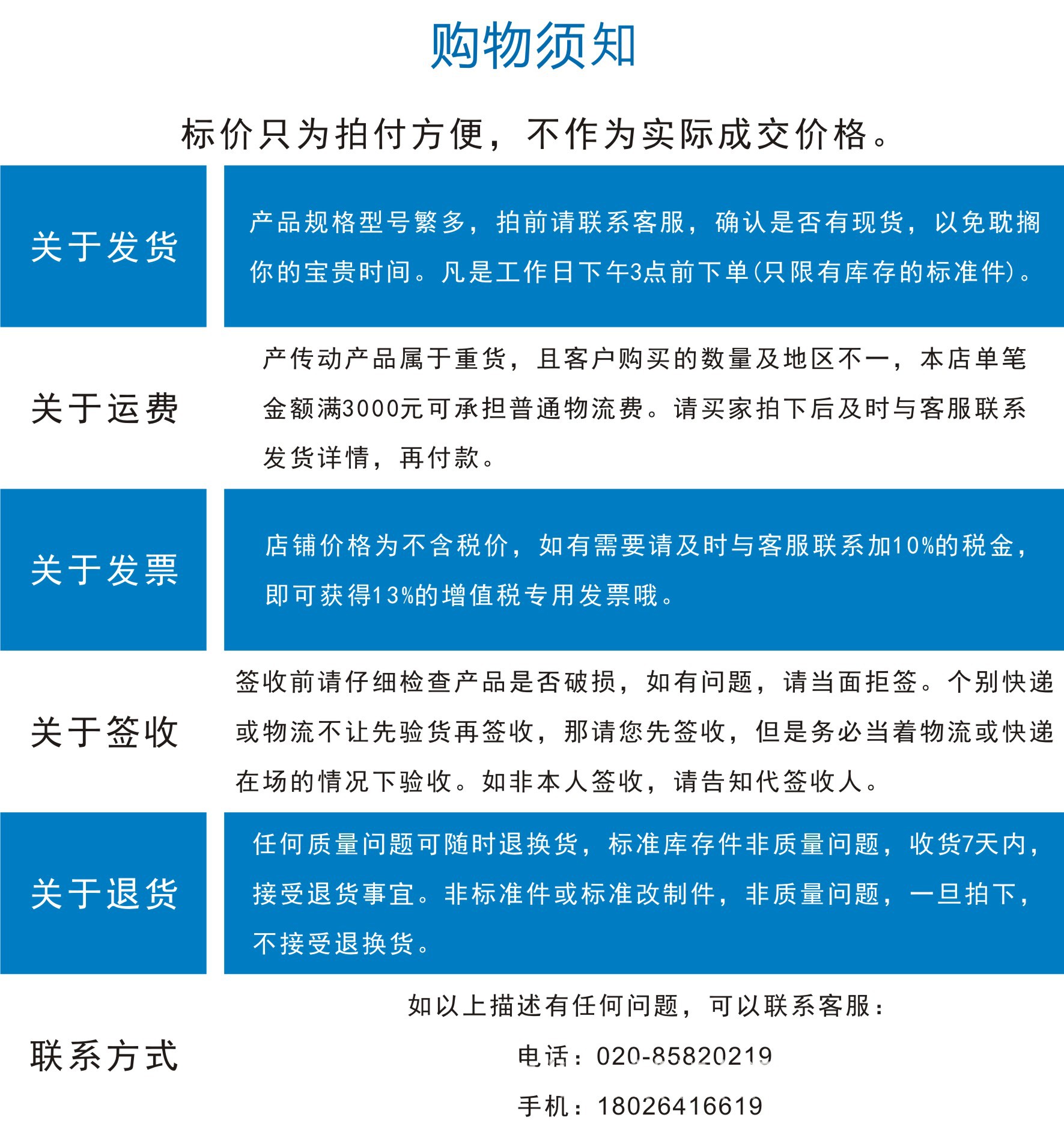 购物需知.jpg