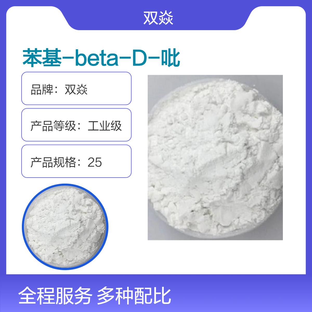 苯基-beta-D-吡喃半乳糖苷CAS号2818-58-8生产供应