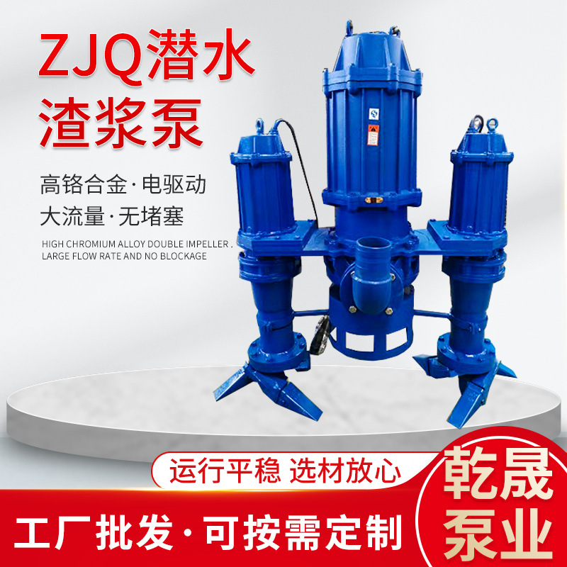 ZJQ潜水渣浆泵 吸砂河底清淤泥浆泵大流量无堵塞水泵潜水泵渣浆泵