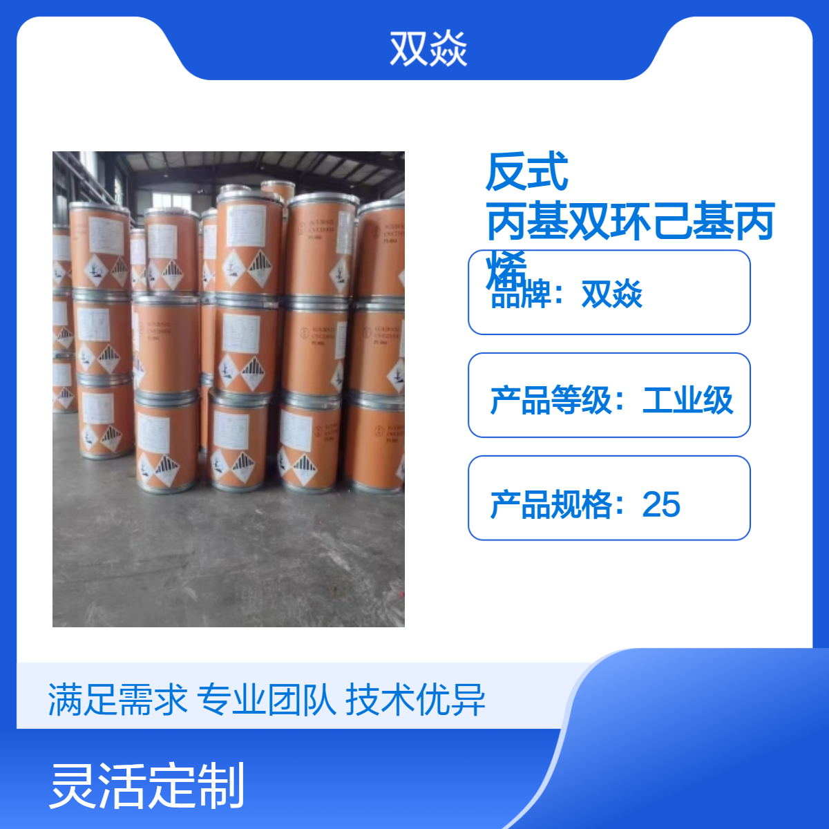 反式丙基双环己基丙烯CAS：279246-65-0国内生产供应