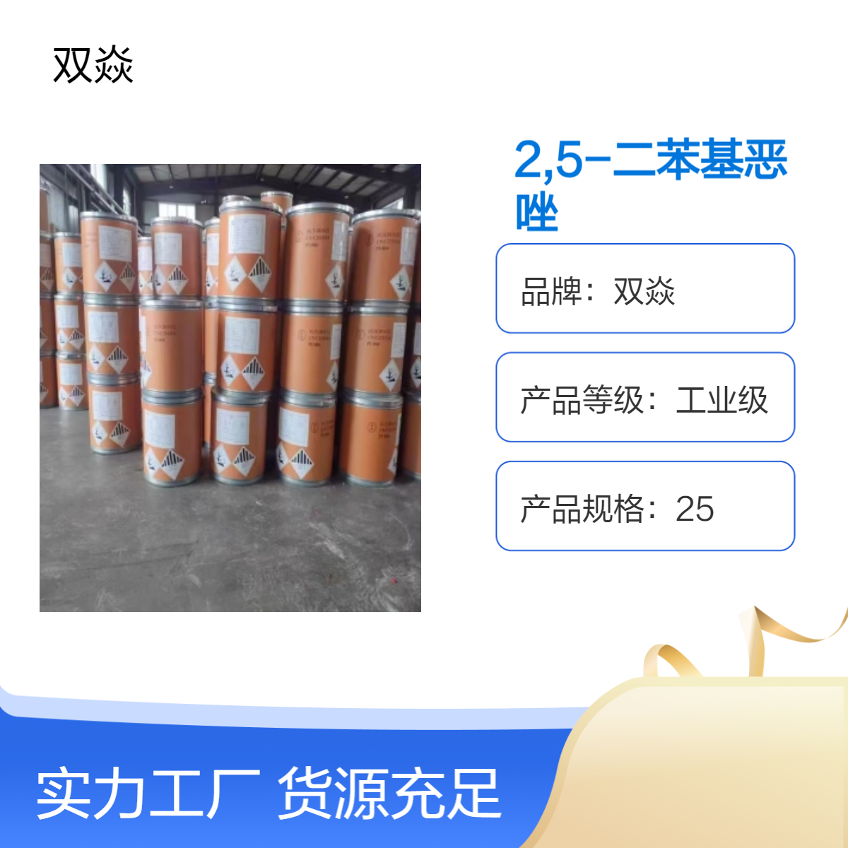 化工原料2,5-二苯基恶唑CAS号：92-71-7国内生产供应