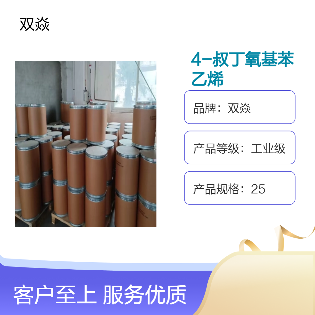 化工原料4-叔丁氧基苯乙烯CAS号95418-58-9生产供应