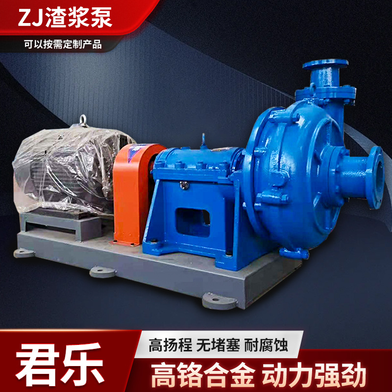 单级卧式高铬合金大口径电动渣浆泵矿用大流量无堵塞ZJ型渣浆泵