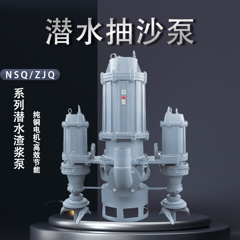 ZJQ潜水渣浆泵搅拌式河道清淤泥浆泵NSQ耐磨抽沙泵吸沙泵污水泵