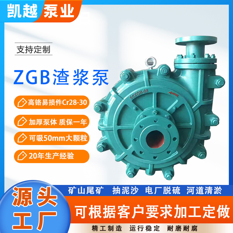工厂直供ZGB渣浆泵卧式离心渣浆泵冶金矿山煤炭电力渣浆泵