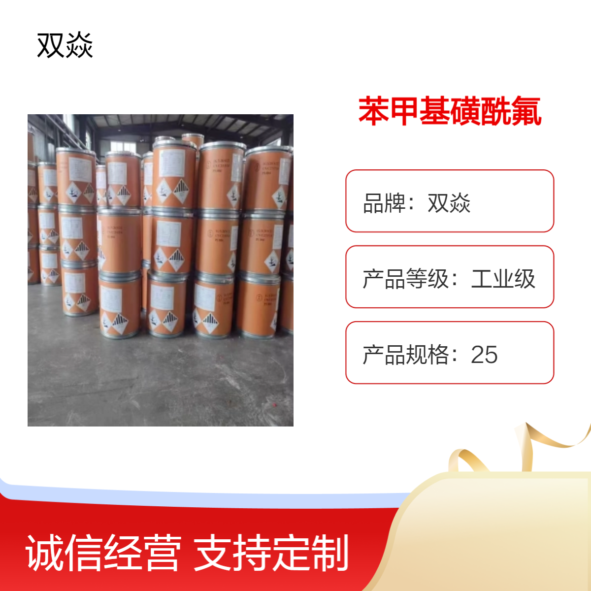 化工原料苯甲基磺酰氟CAS号329-98-6国内生产供应