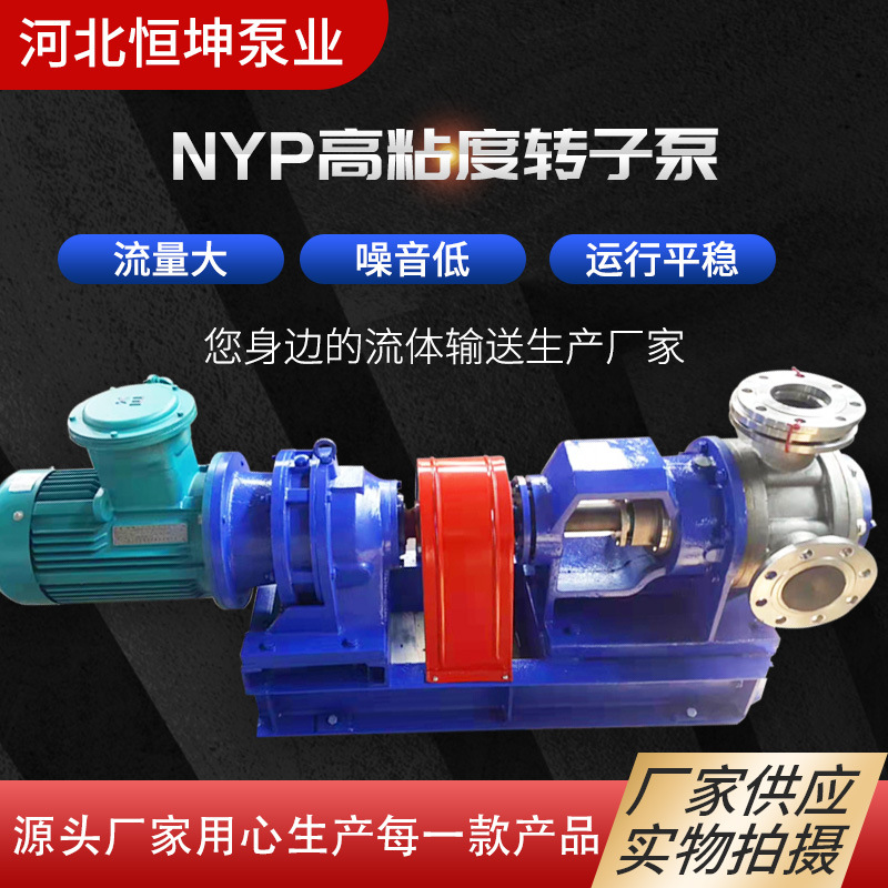厂家批发NYP高粘度保温转子泵粘度树脂泵稠油泵胶水泵沥青保温泵