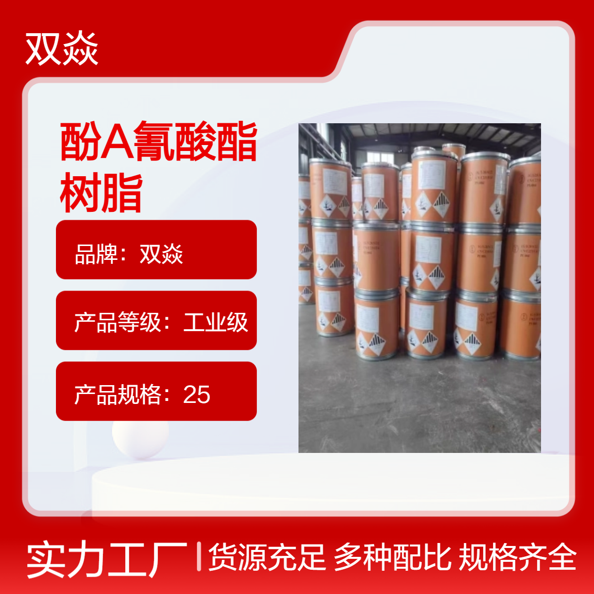 酚A氰酸酯树脂单体(BCP)CAS号1156-51-0生产厂家供应