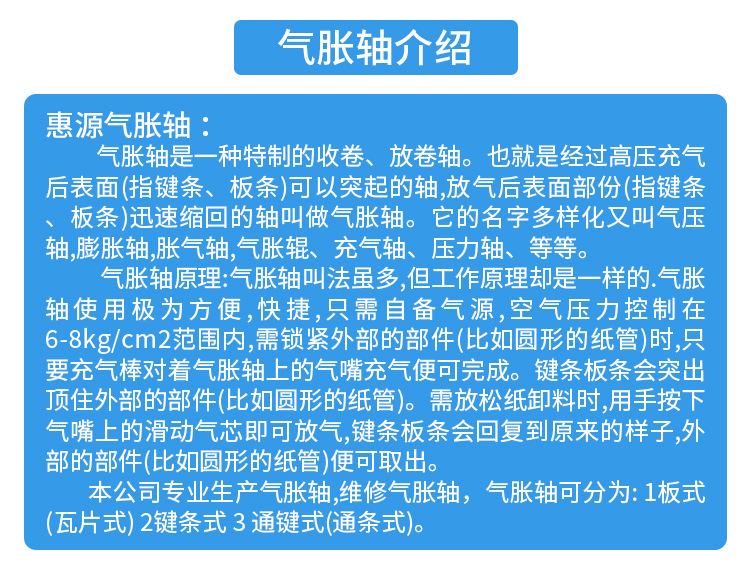 气涨轴介绍1