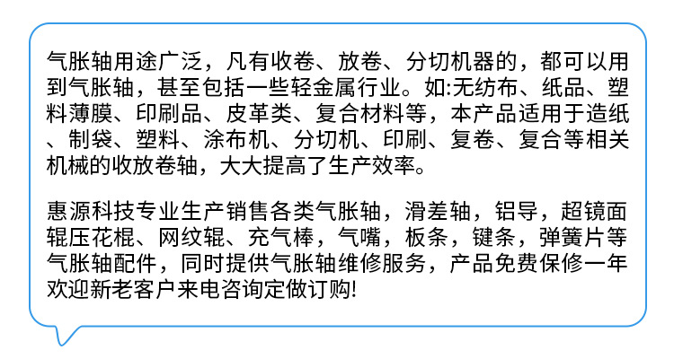 气涨轴介绍4