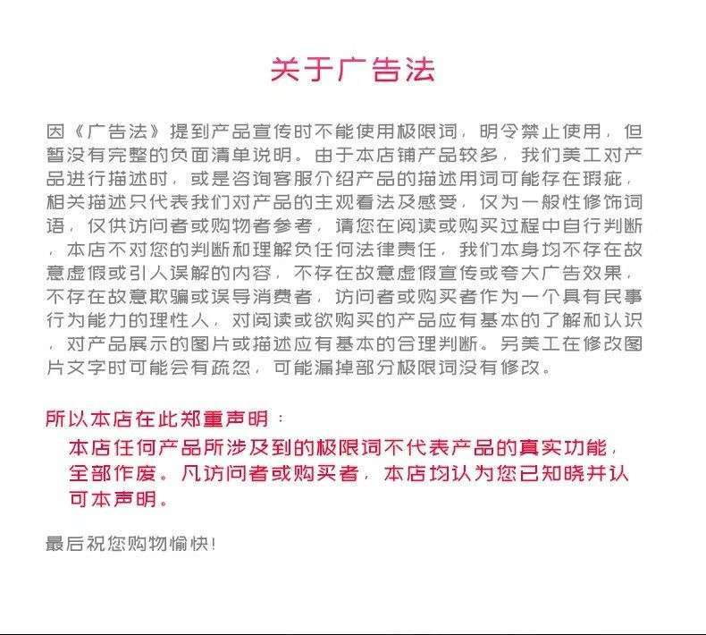 违禁词声明