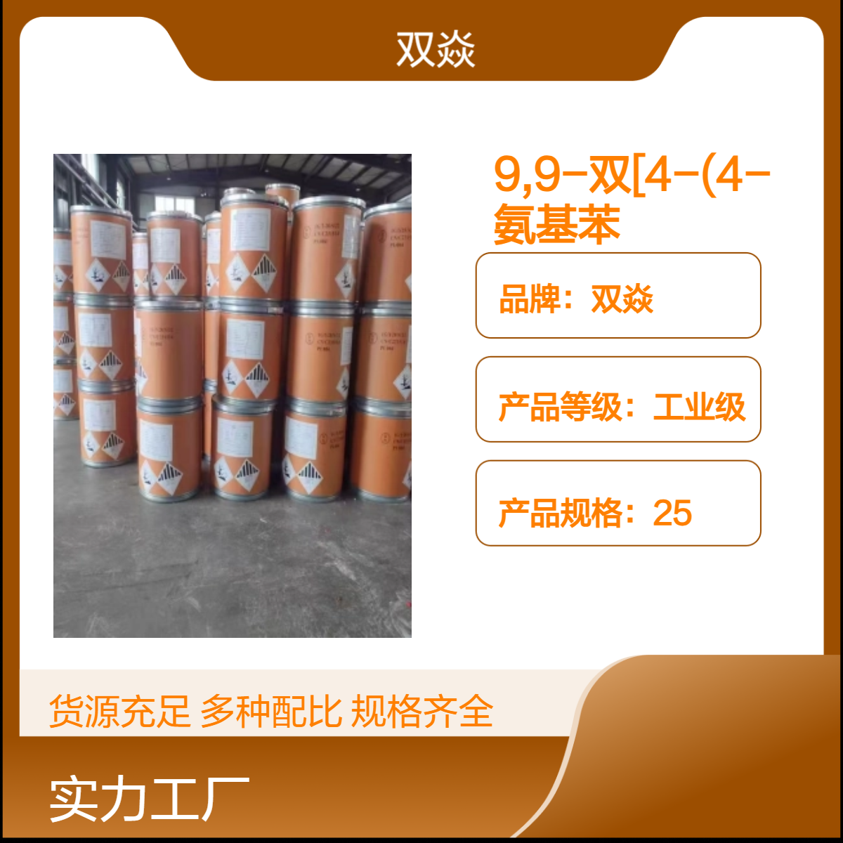 9,9-双[4-(4-氨基苯氧基)苯基]芴(BAOFL)CAS号47823-88-1