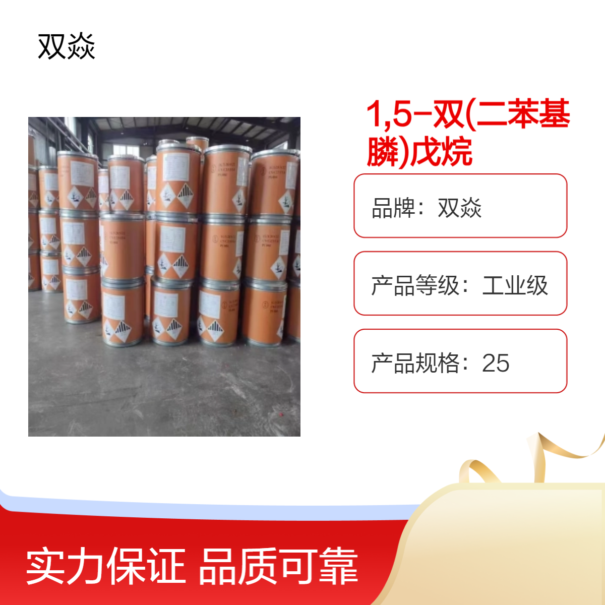1,5-双(二苯基膦)戊烷CAS号:27721-02-4国内生产供应
