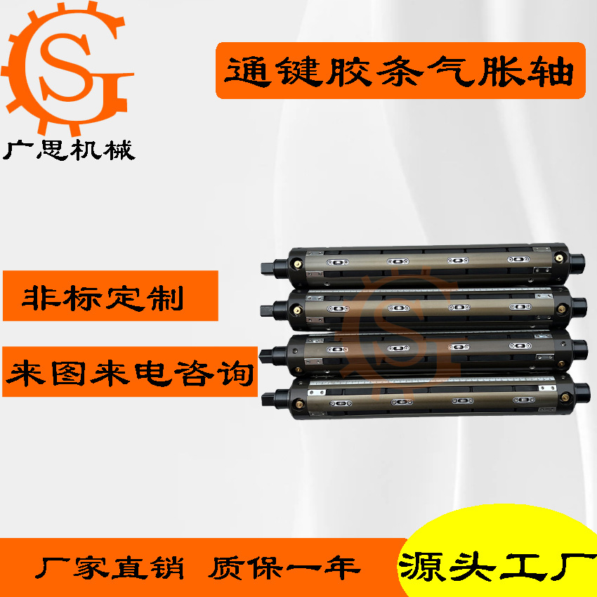气胀轴