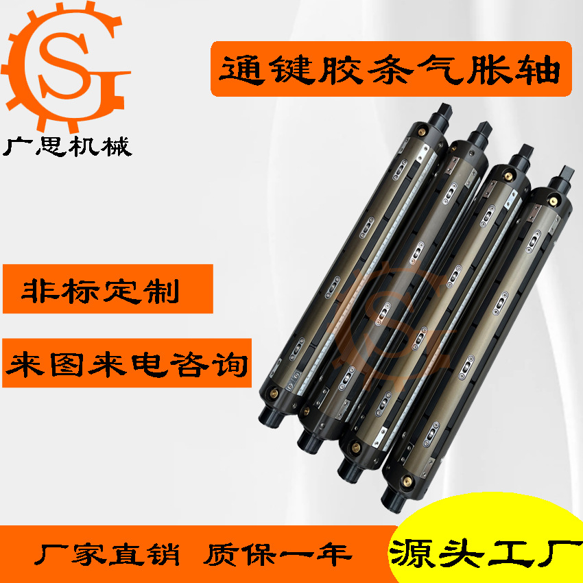 气胀轴