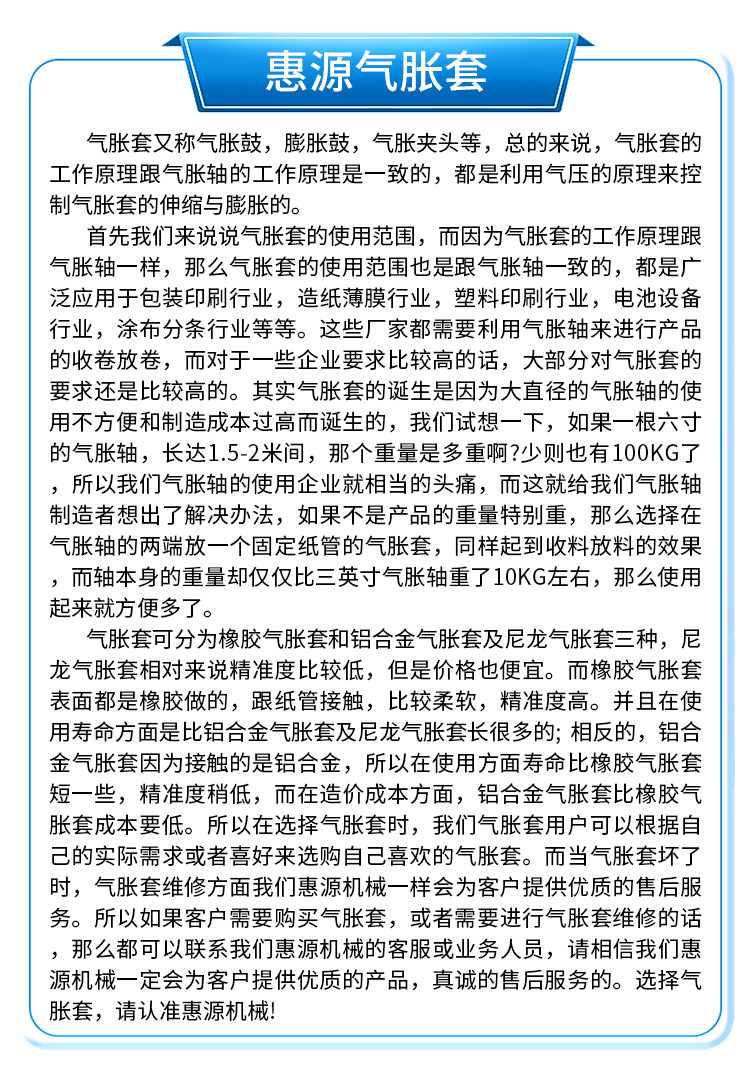 气胀套