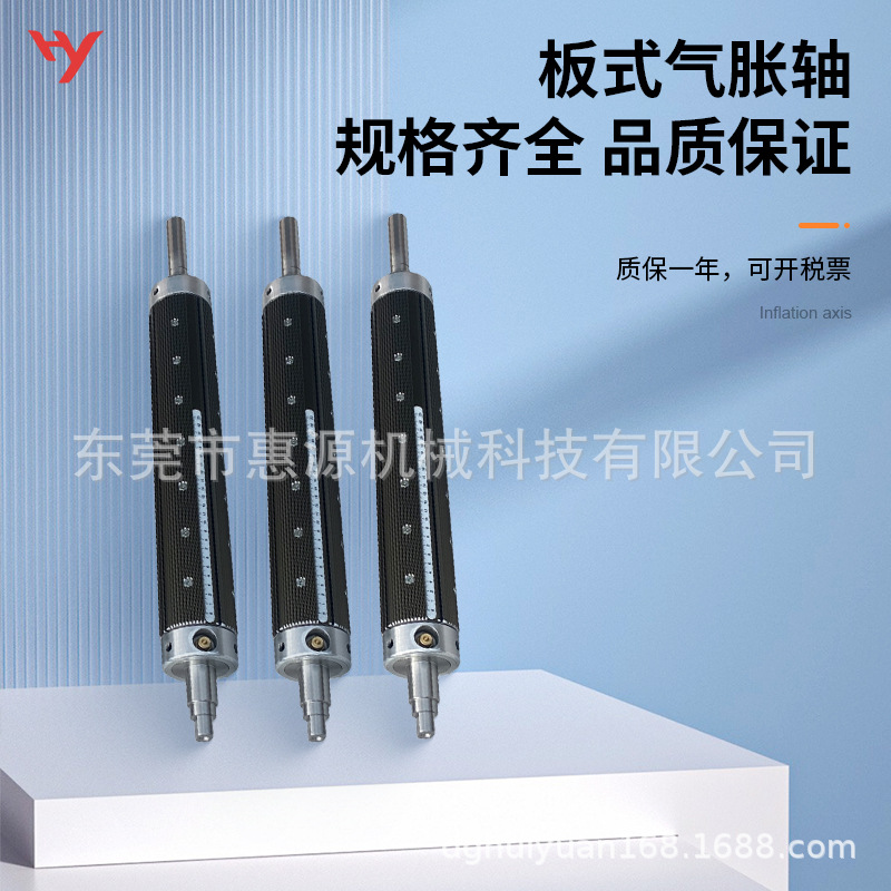 板式气胀轴