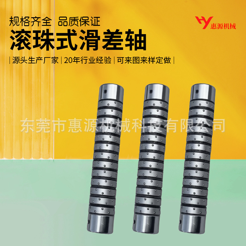 滚珠滑差轴.jpg