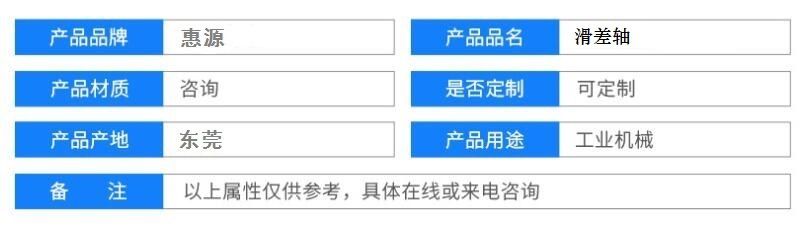 滑差轴