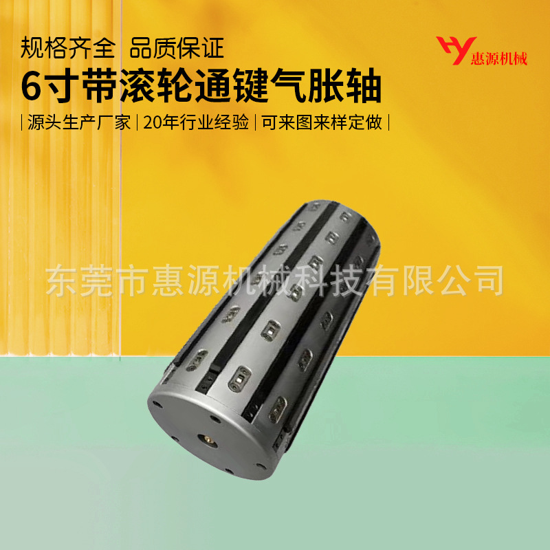 6寸带滚轮通键式气胀轴.jpg