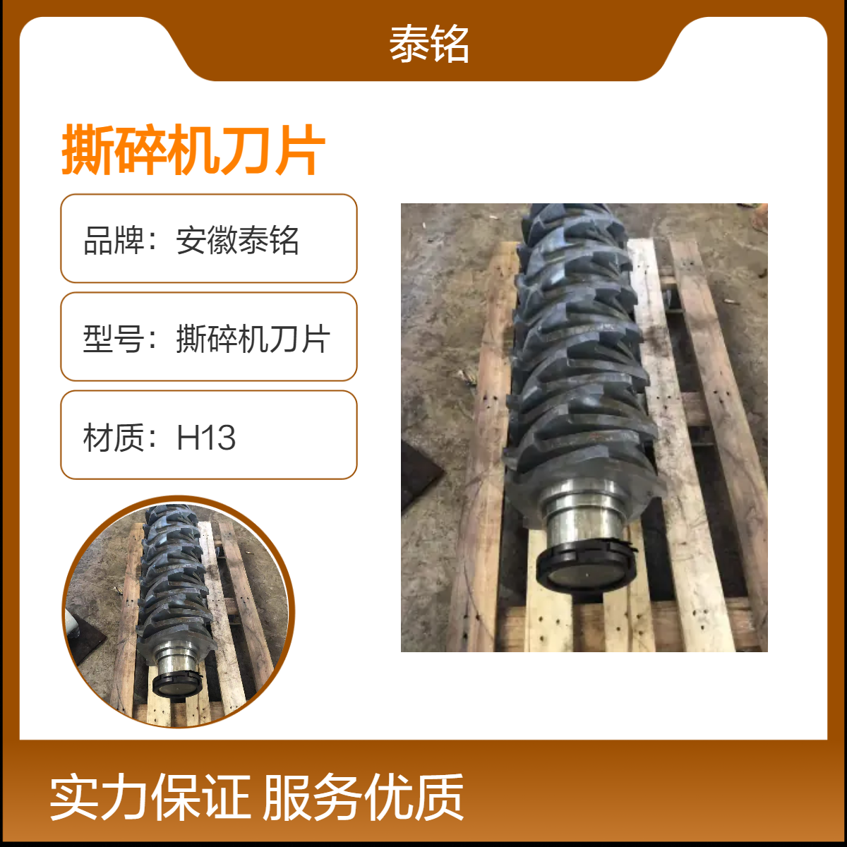 泰铭 供应H13金属撕碎机刀片 H13材质橡胶显示器滤芯粉碎刀