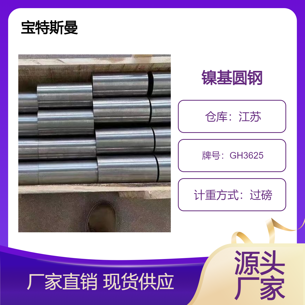 镍基变形高温合金GH3625圆棒圆钢良好疲劳性能