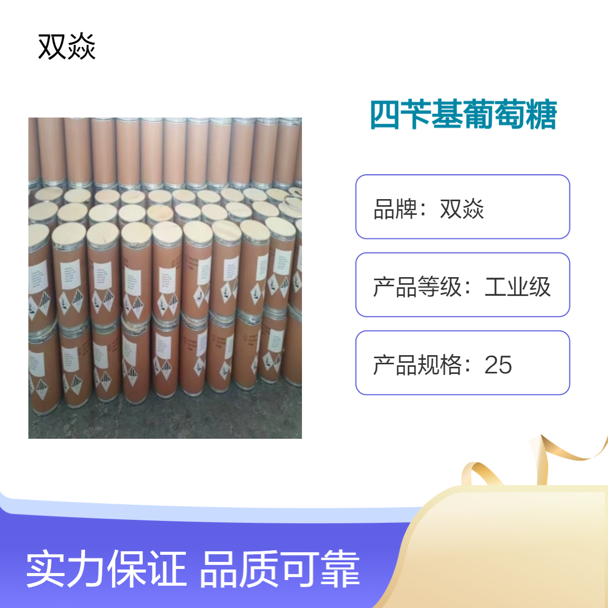化工原料四苄基葡萄糖CAS号6564-72-3国内生产供应