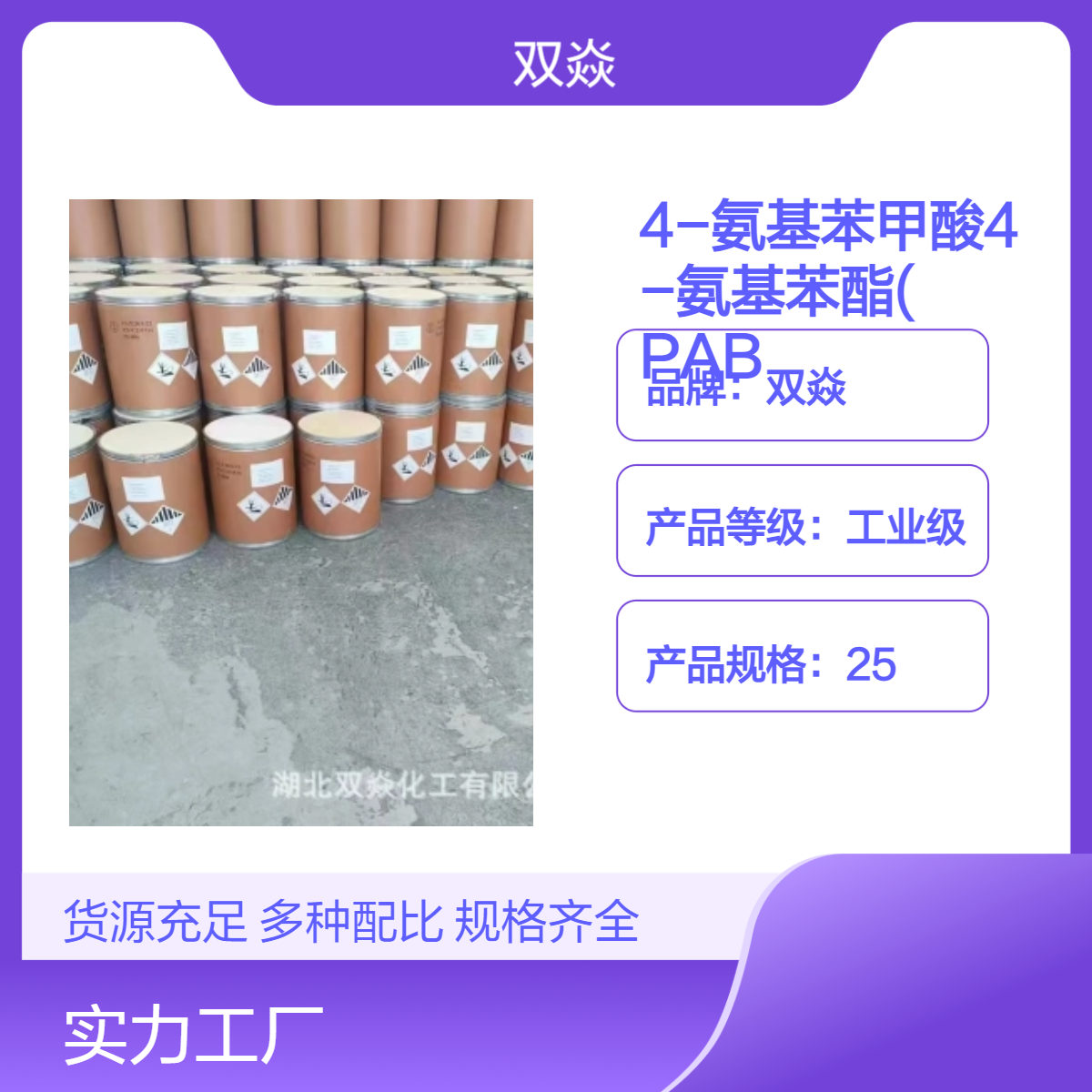 4-氨基苯甲酸4-氨基苯酯(APAB)CAS号20610-77-9厂家优势供应