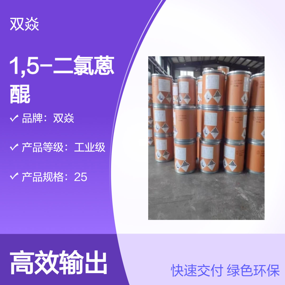 化工原料1,5-二氯蒽醌CAS号82-46-2国内生产供应