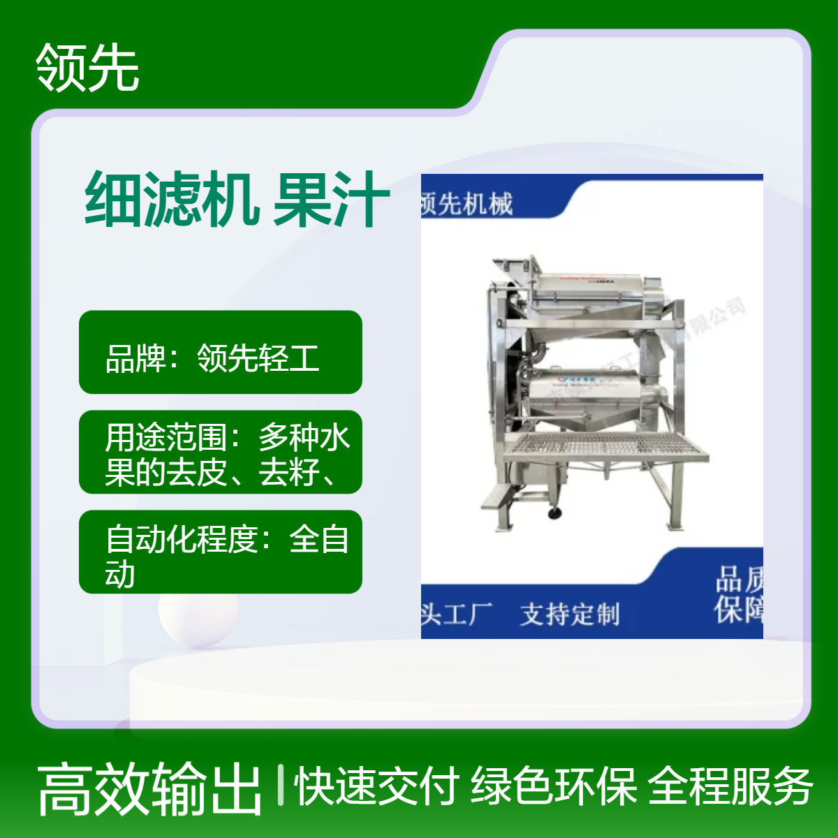 锥形双道细滤机 通过调节孔径大小对果汁进行细滤和精制 出汁率高
