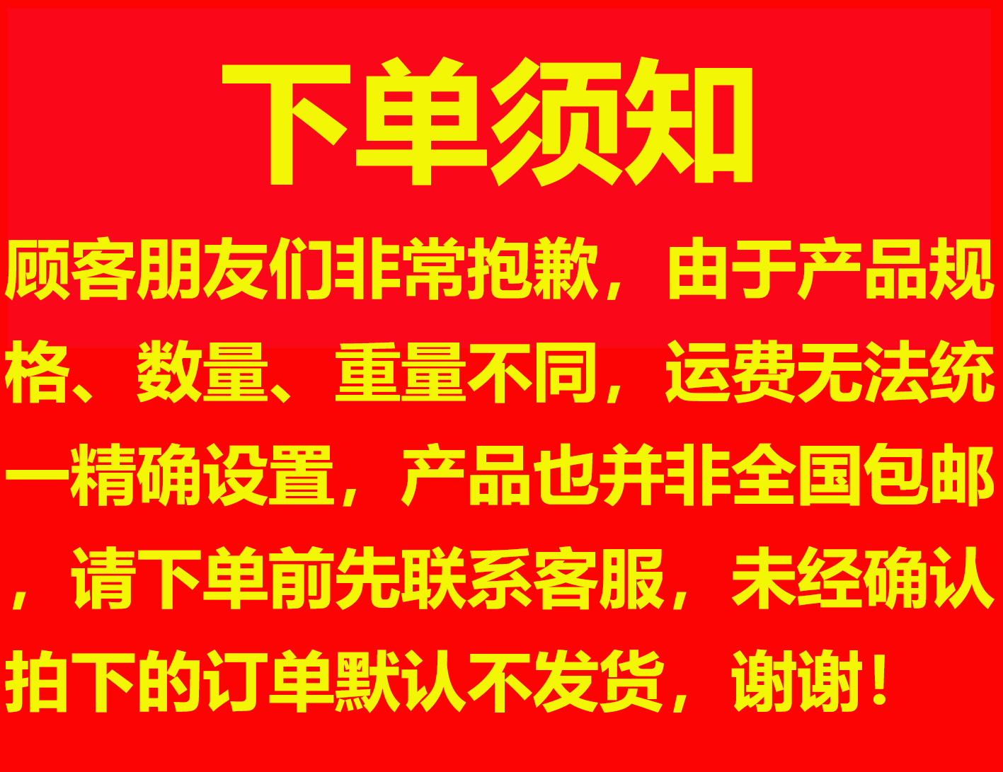 下单须知1008