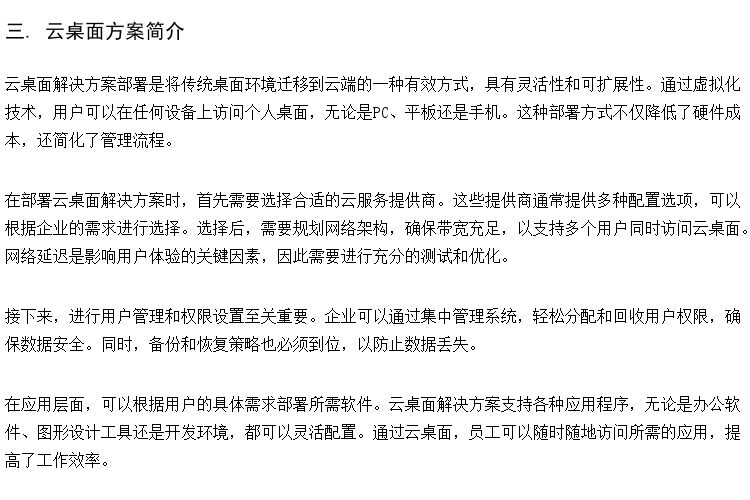智慧语音教室建设方案 云主机云教室 计算机教室