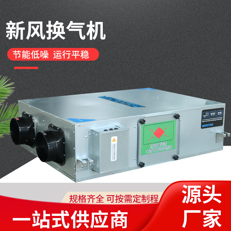 单双向换气大风量净化送风机新风系统热回收风机 静音新风换气机