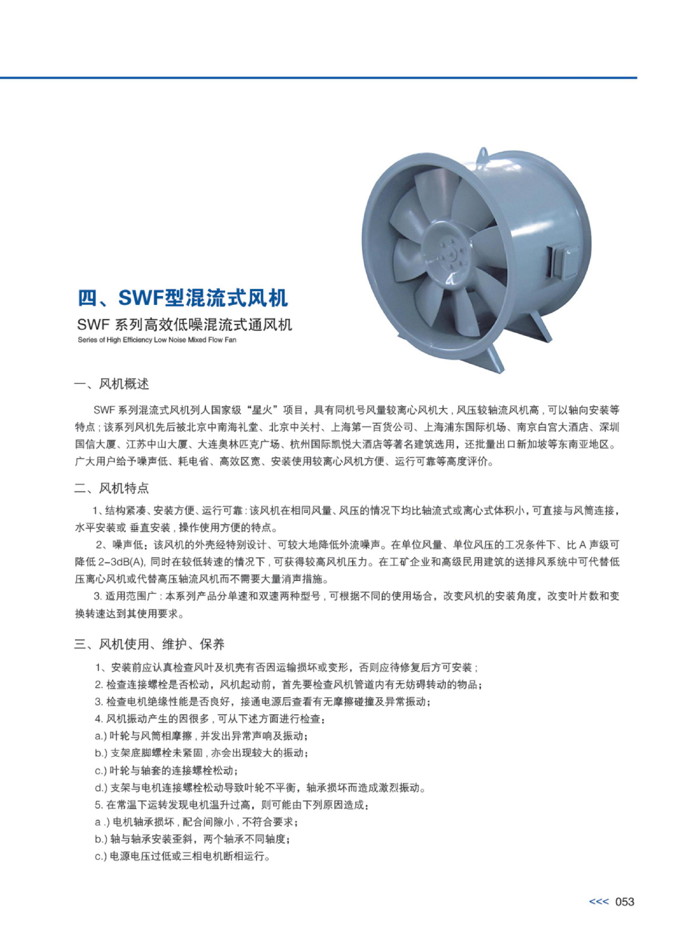 德州贯科通风机系列产品_54