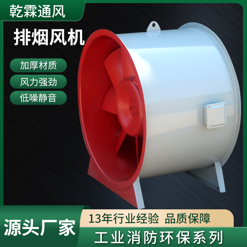 工业轴流式消防排烟风机通风系统耐高温排烟风机地下车库送风机