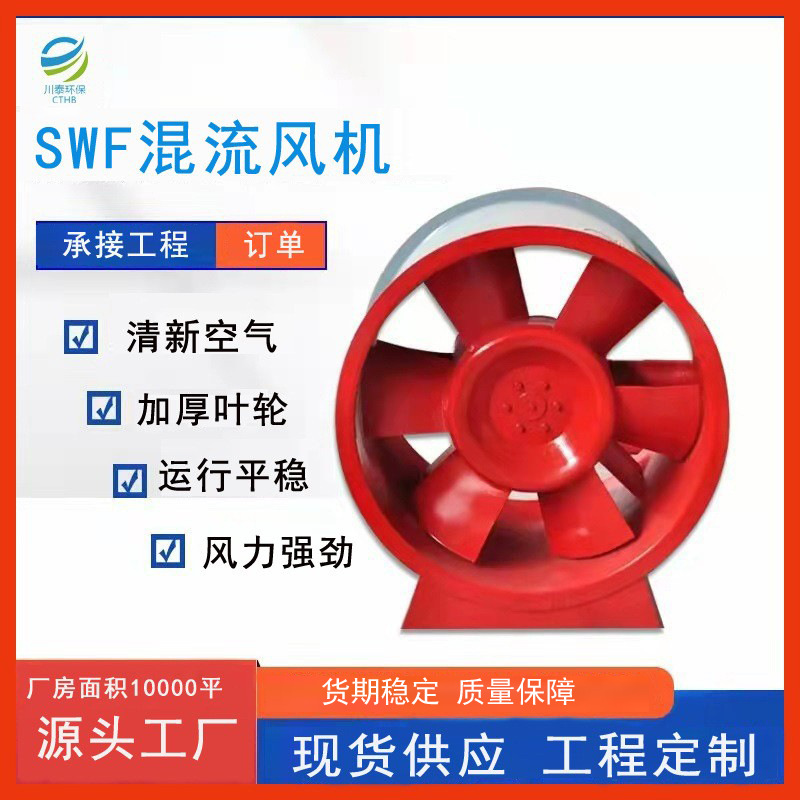 SWF混流风机低噪声耐高温HTF消防排烟风机消防排烟风机大风量