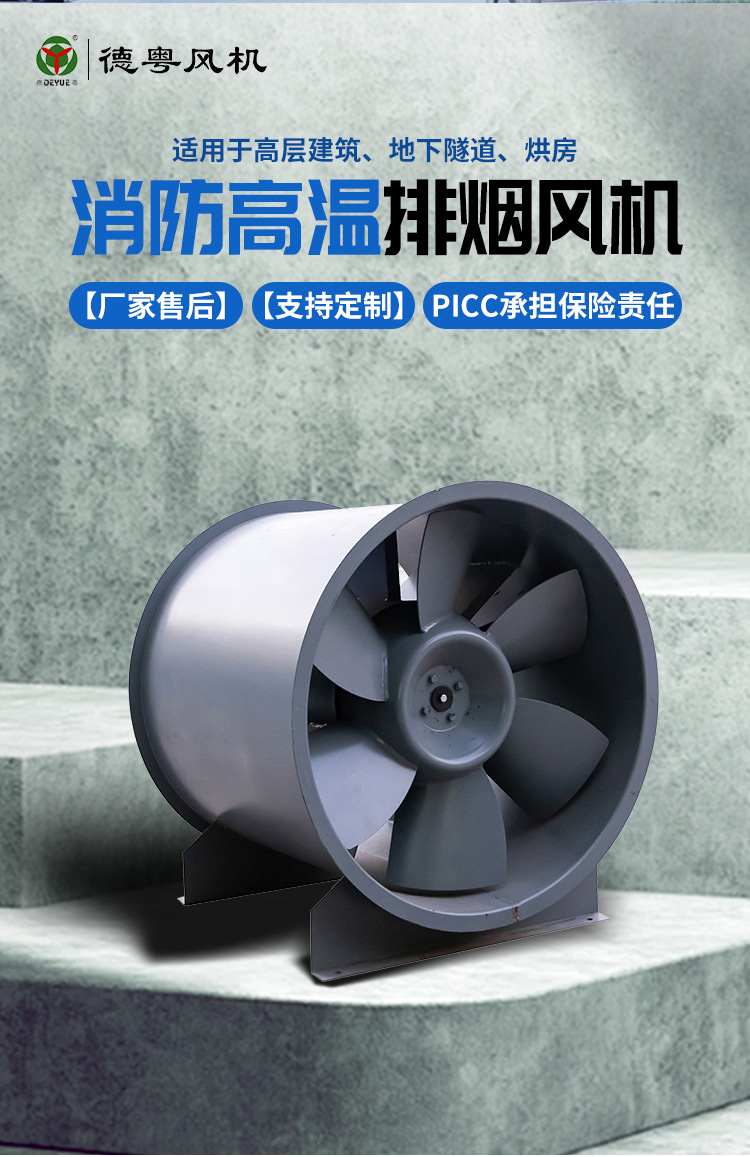 消防高温排烟风机_02.jpg