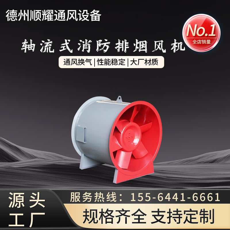 消防排烟风机防爆单双速轴流风机耐高温通风高压强排烟商用