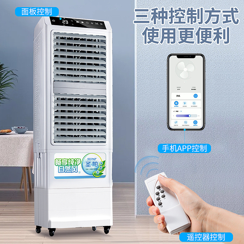 圣帕冷风机家用商用制冷遥控移动餐饮客厅水冷空调扇单冷风扇