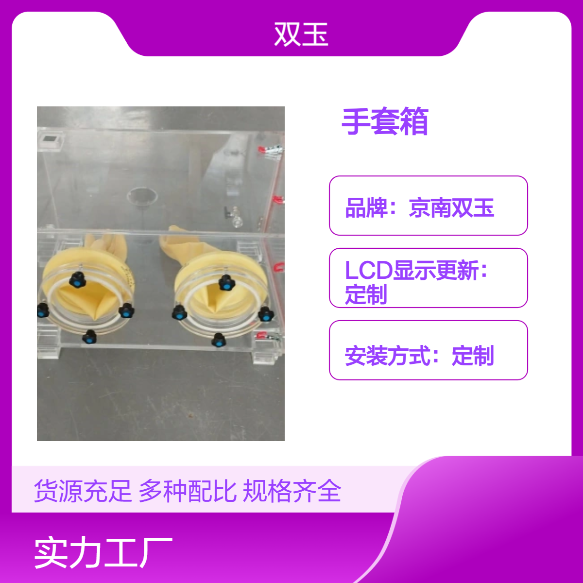 京南双玉定制亚克力手套箱 手动操作专业测光