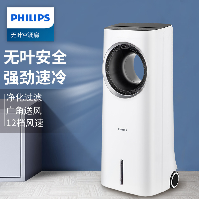 Philips/飞利浦空调扇家用冷风机冷气小空调风扇宿舍水冷空调ACR4