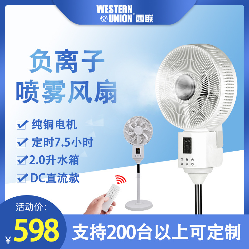 西联喷雾电风扇家用静音冰凉水雾化风扇加湿加水降温制冷风落地扇
