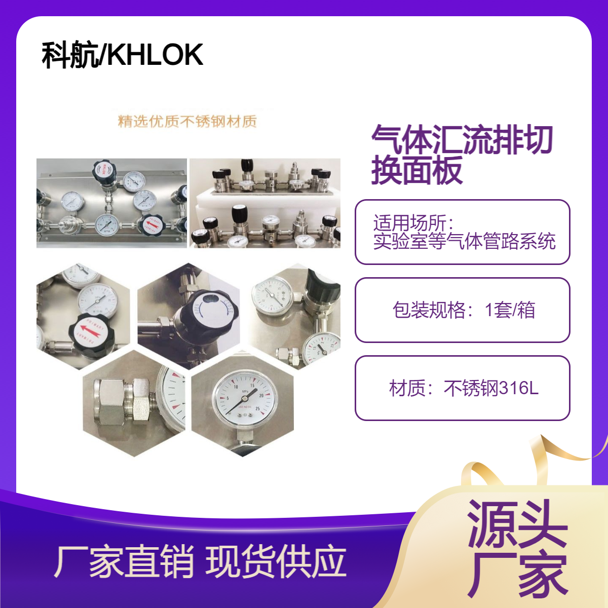 科航 不锈钢半自动乙炔氮氩氧气汇流排切换面板 惰性气体充装排