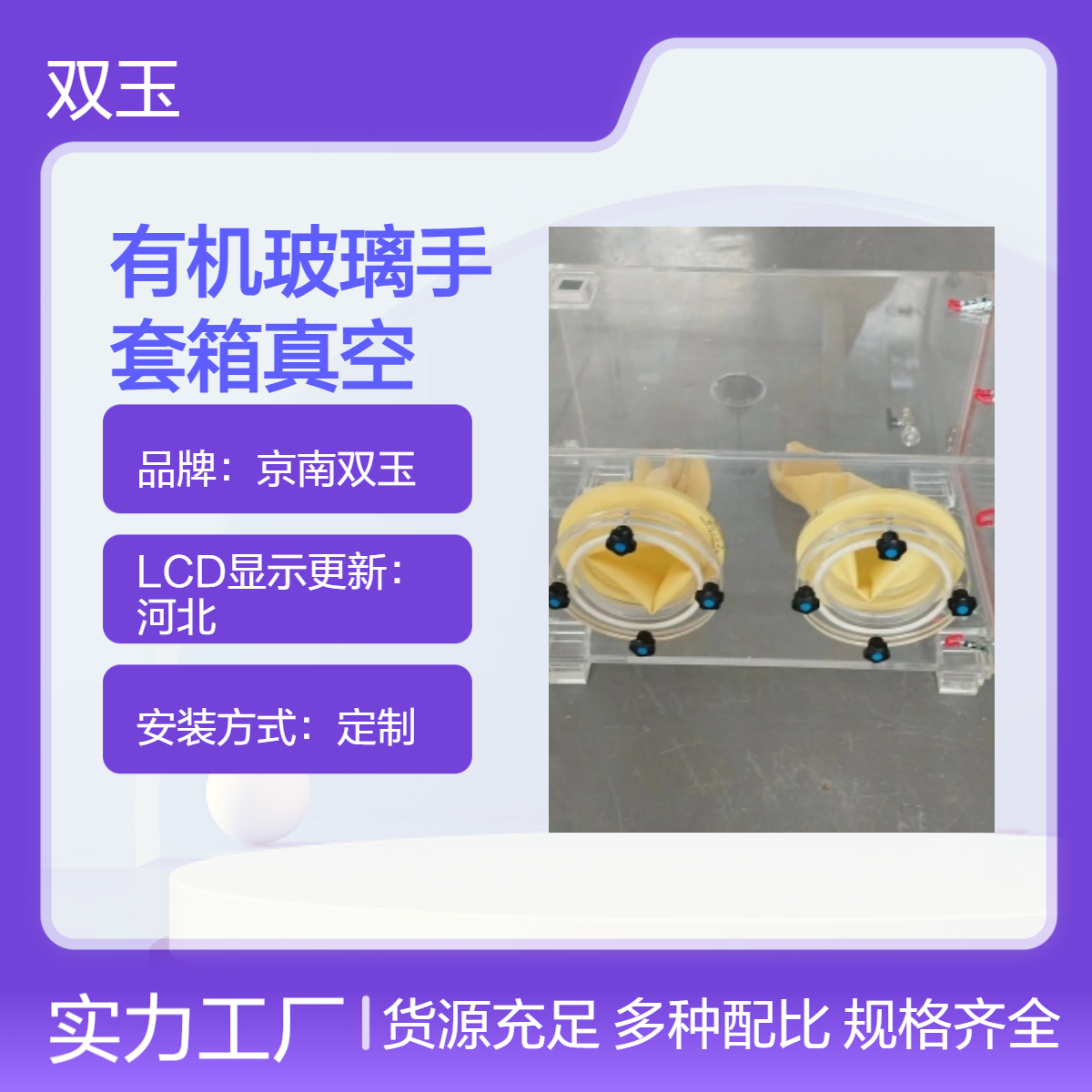 京南双玉手动操作有机玻璃箱 真空测定定制
