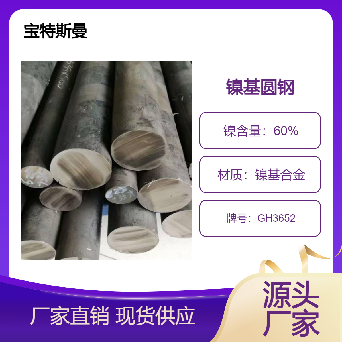 宝特斯曼 GH3652高温合金 镍基圆钢良好加工性