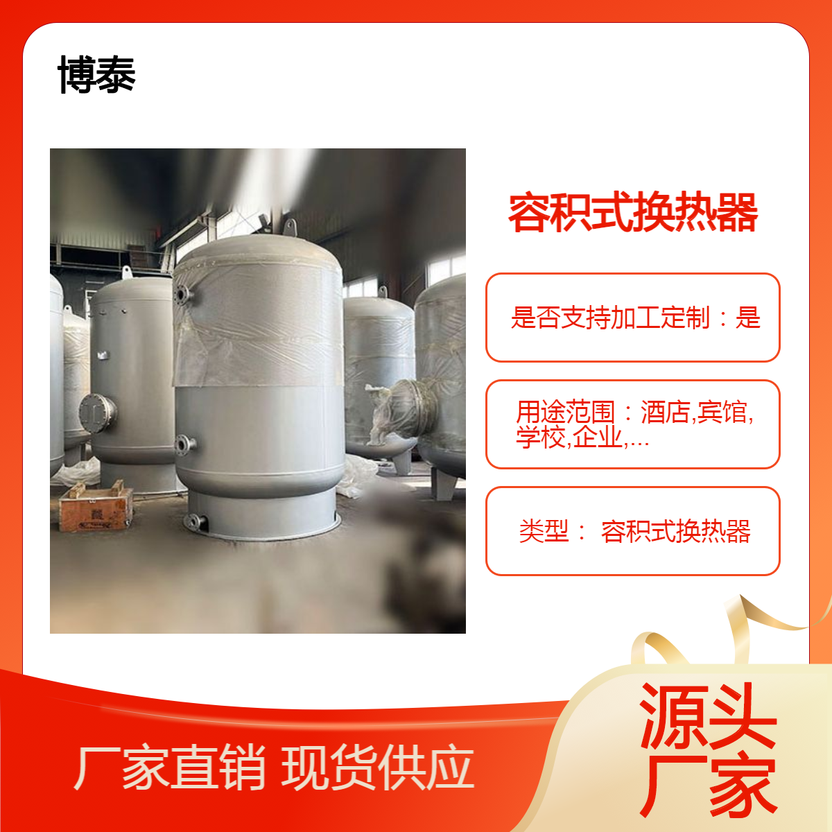 半容积式换热器 山东博泰换热设备源头厂家 可按需定制 占地面积小