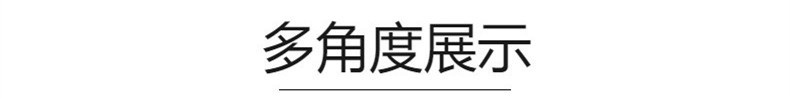 多角度展示_副本790乘100
