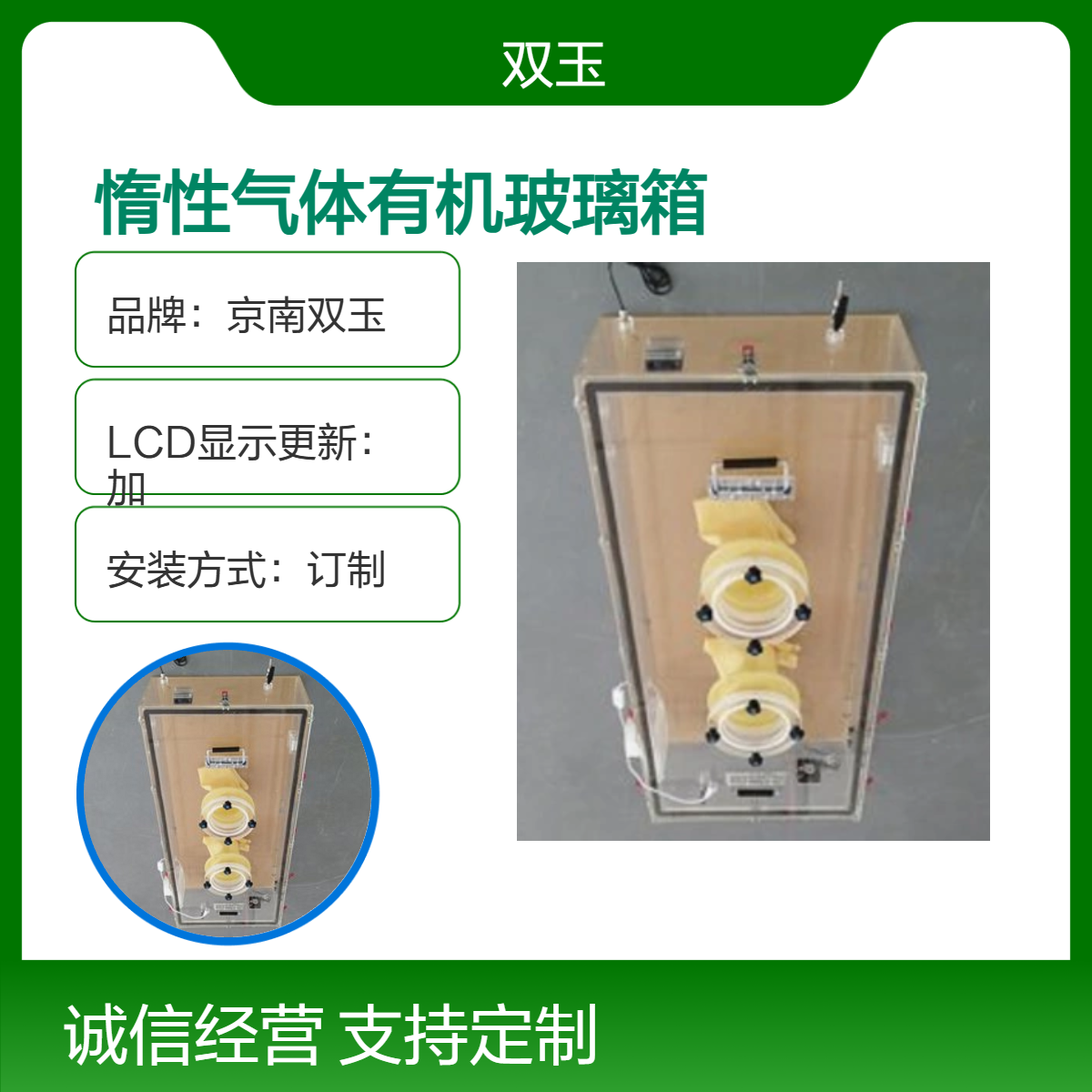 京南双玉订制 惰性气体有机玻璃箱