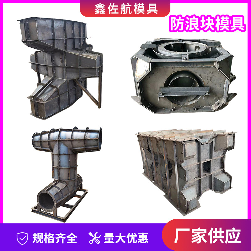 防浪块模具 扭工字扭王字钢模具 四角空心四角椎体海岸放浪块模具